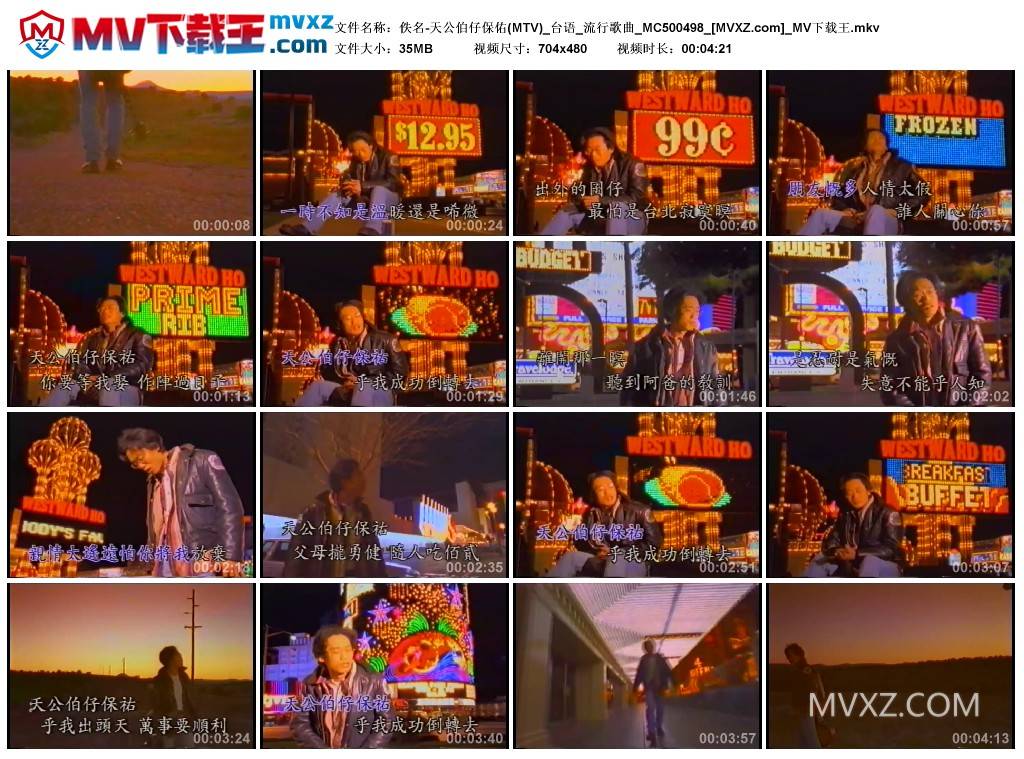 佚名-天公伯仔保佑(MTV)_台语_流行歌曲_MC500498